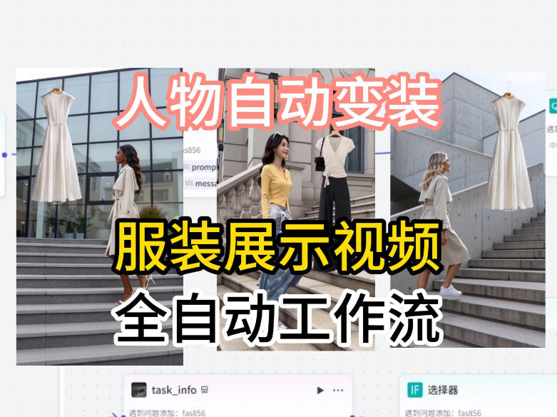 通过Coze工作流制作《商品宣传带货视频》，两分钟制作完成，从0到1演示搭建过程玩法，新手可做 - 网创303-全网优质网创项目教程资源站-网创303-全网优质网创项目教程资源站