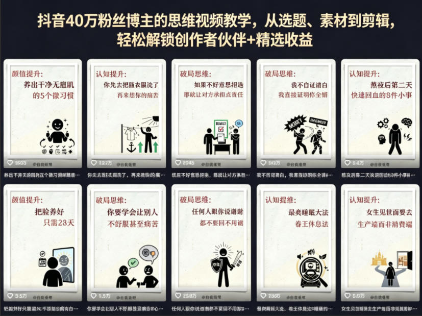 抖音40W粉丝博主的思维视频教学，从选题、素材到剪辑，轻松解锁创作者伙伴+精选收益玩法，新手可做-网创303-全网优质网创项目教程资源站